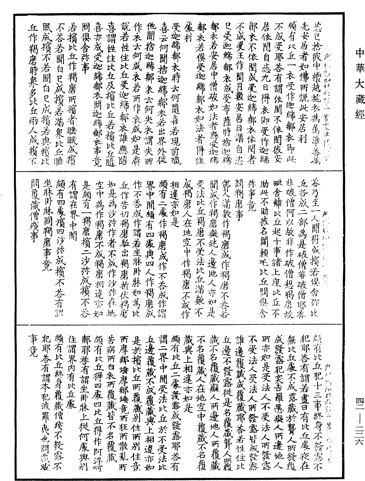 File:《中華大藏經》 第42冊 第226頁.png