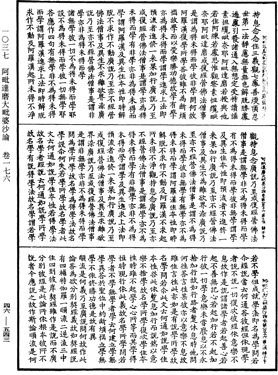 阿毗達磨大毗婆沙論《中華大藏經》_第46冊_第0543頁