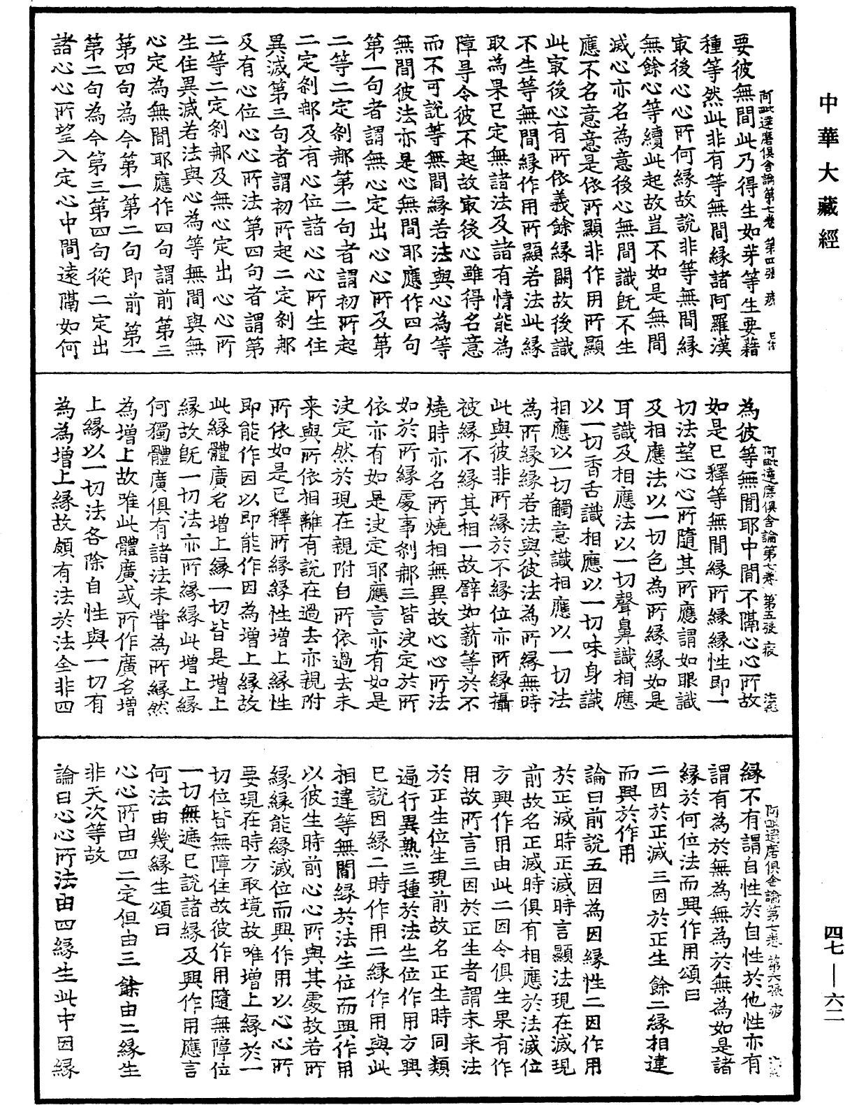 File:《中華大藏經》 第47冊 第062頁.png