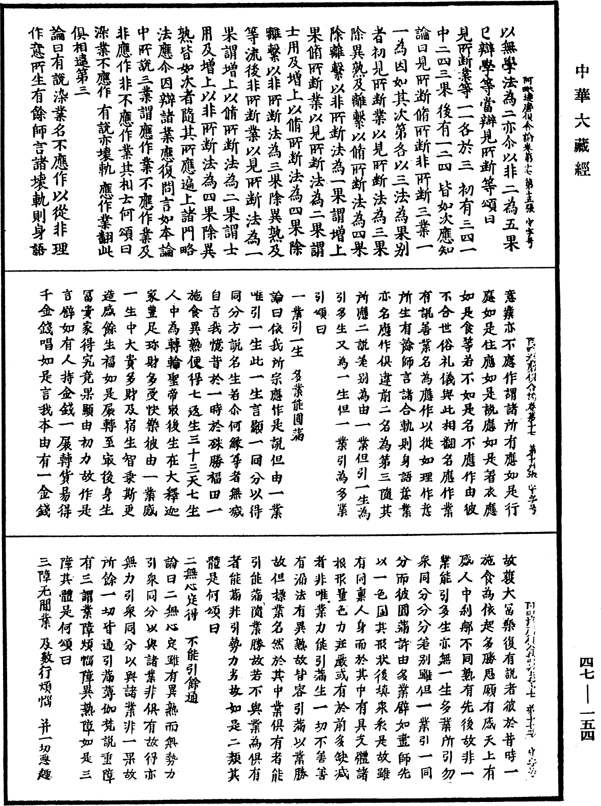 阿毗達磨俱舍論《中華大藏經》_第47冊_第154頁