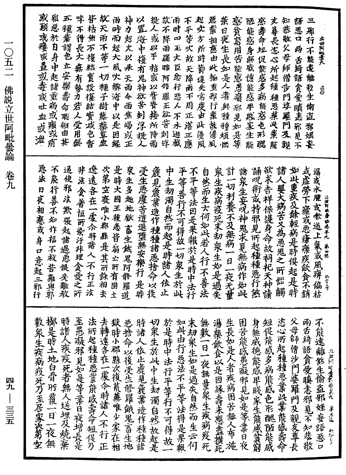File:《中華大藏經》 第49冊 第0335頁.png