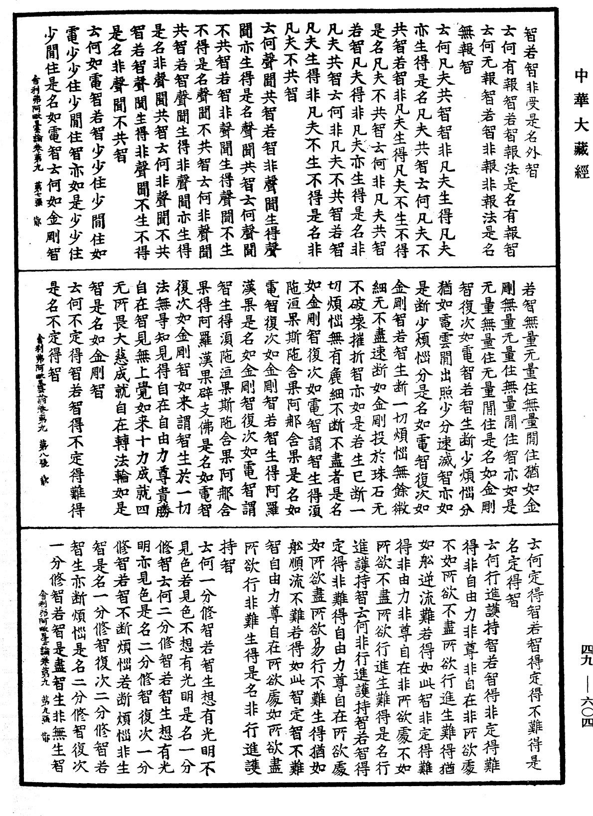 File:《中華大藏經》 第49冊 第0604頁.png