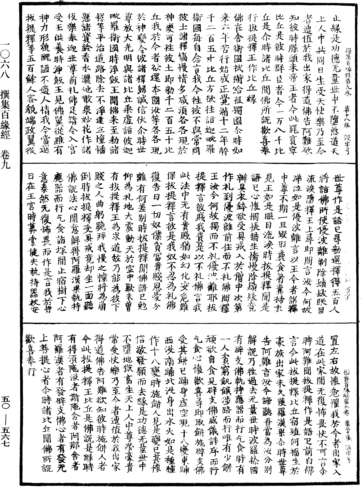 File:《中華大藏經》 第50冊 第567頁.png