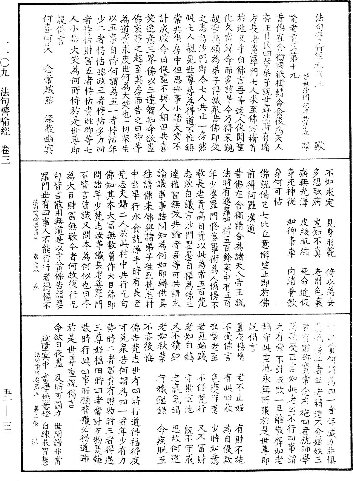 法句譬喻经《中华大藏经》_第52册_第221页