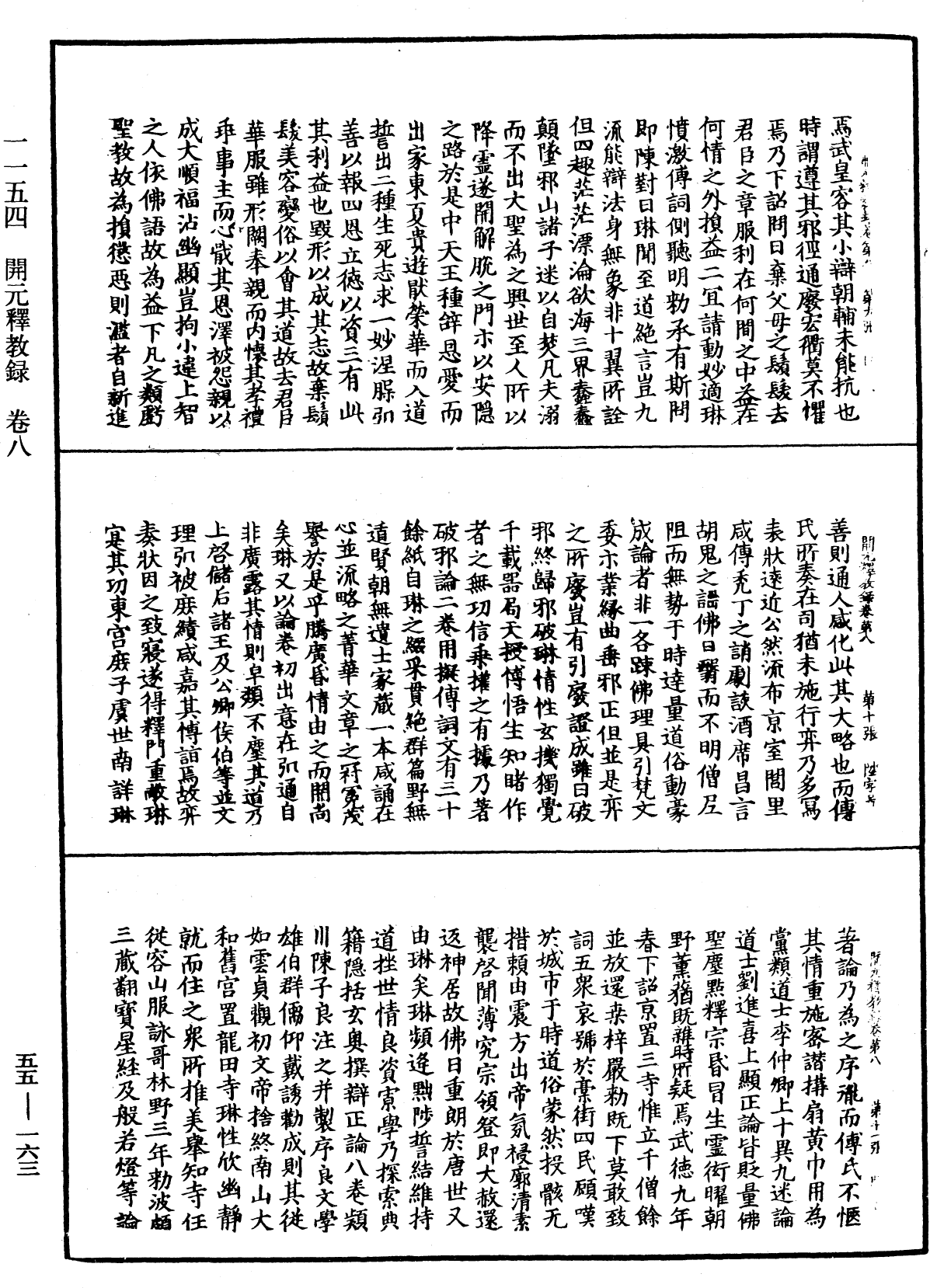 開元釋教錄《中華大藏經》_第55冊_第163頁