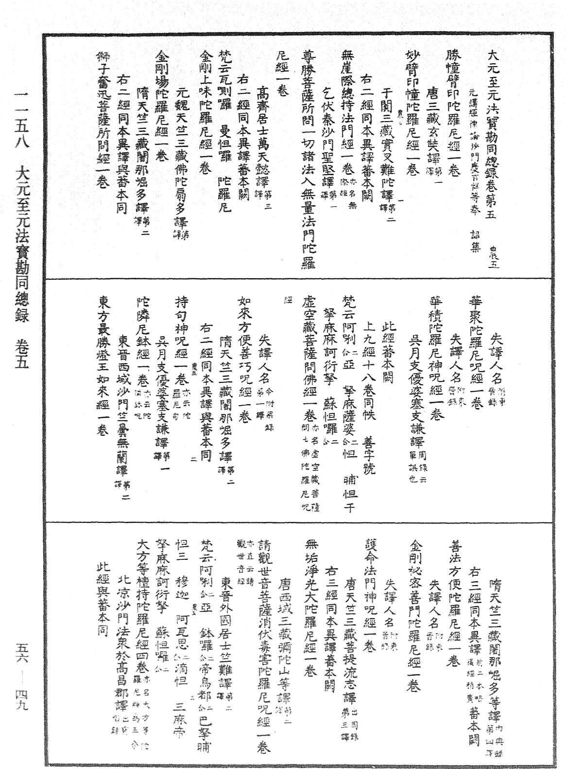 File:《中華大藏經》 第56冊 第0049頁.png
