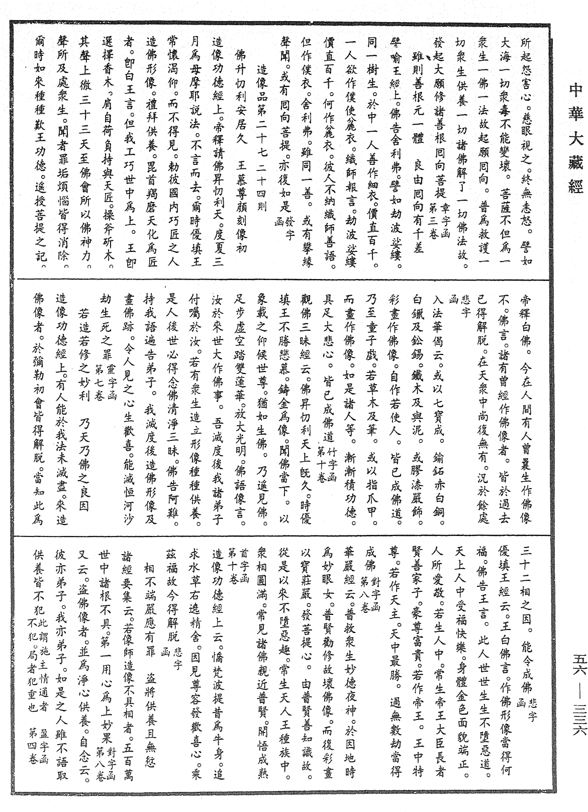 File:《中華大藏經》 第56冊 第0336頁.png