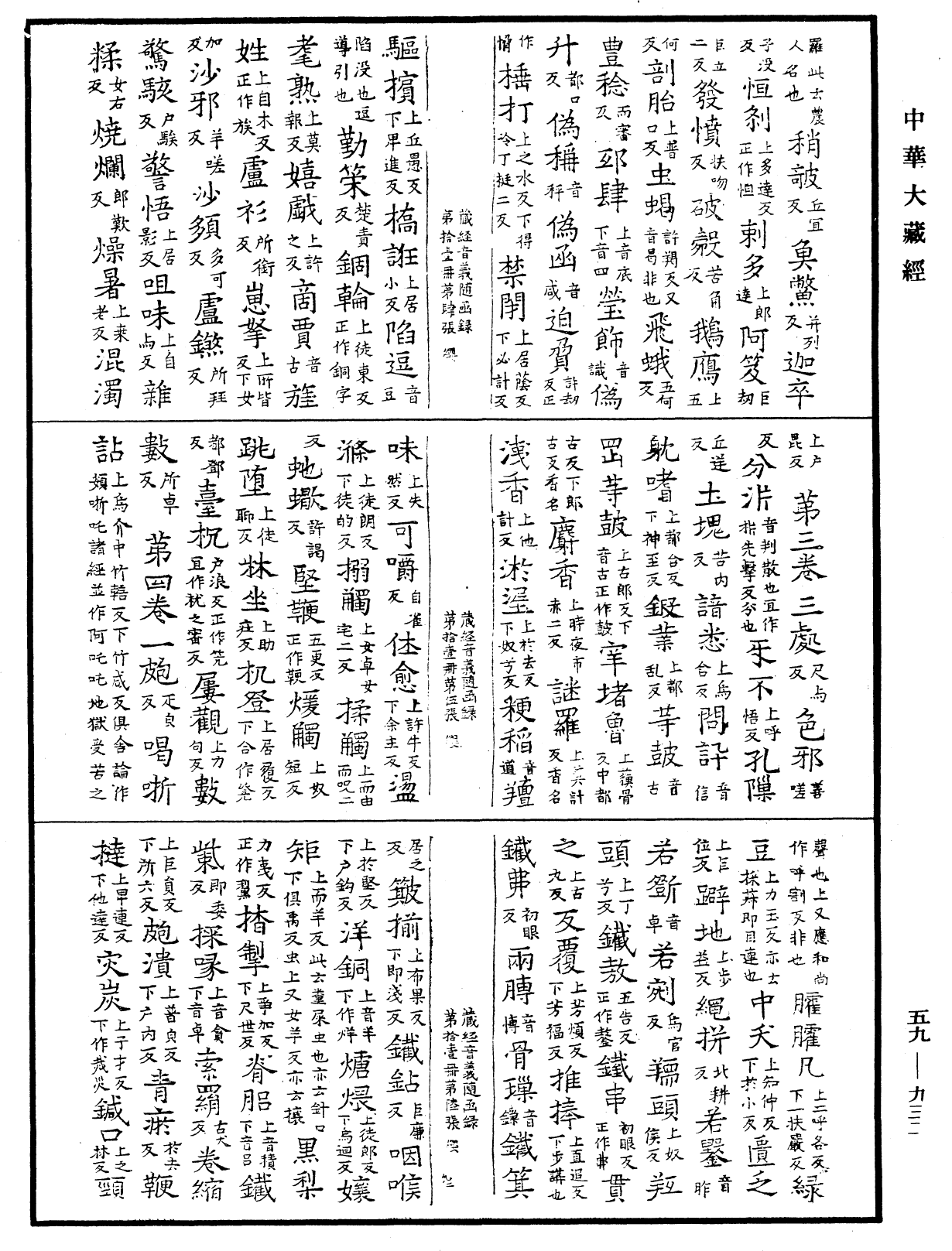 File:《中華大藏經》 第59冊 第0932頁.png