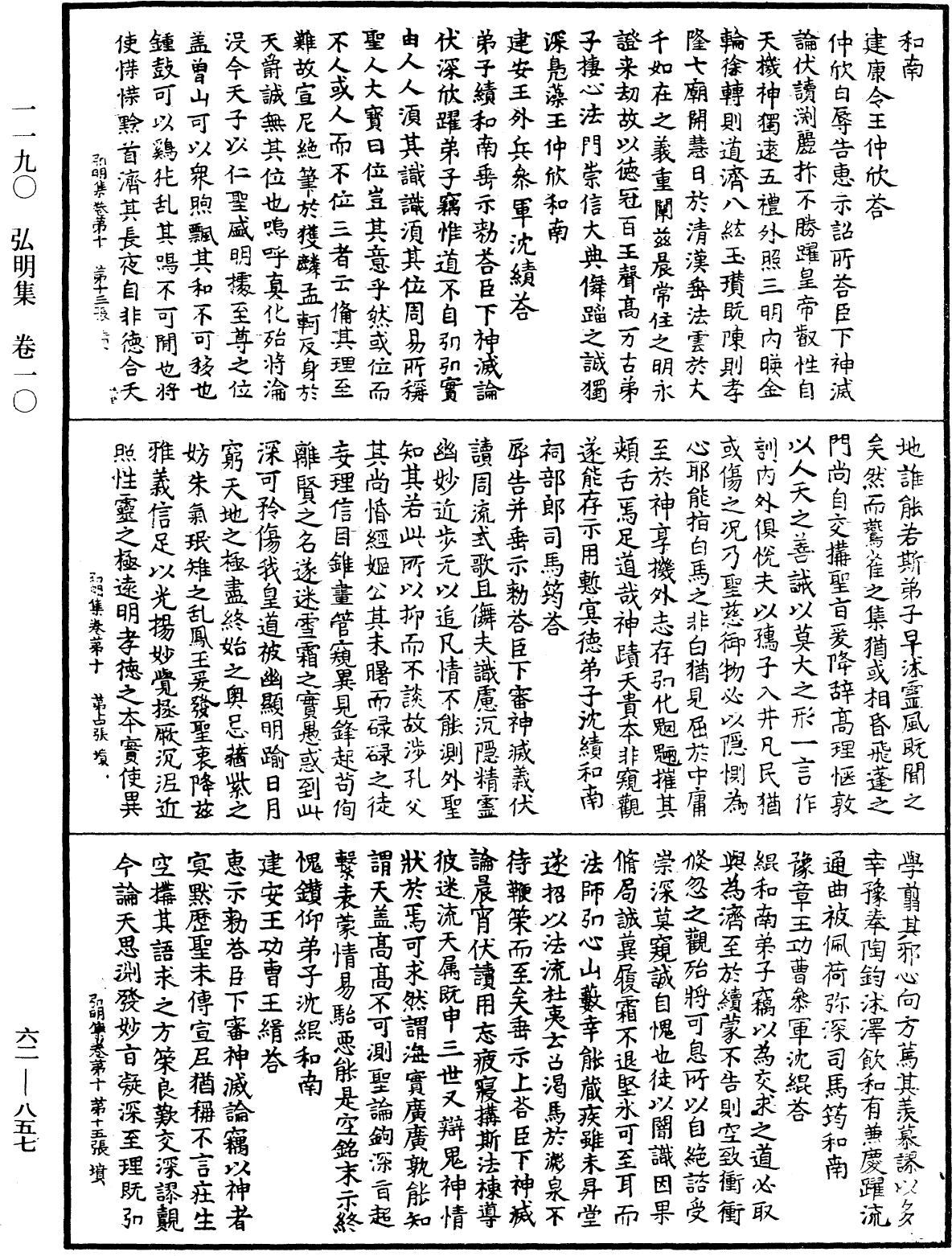 File:《中華大藏經》 第62冊 第0857頁.png