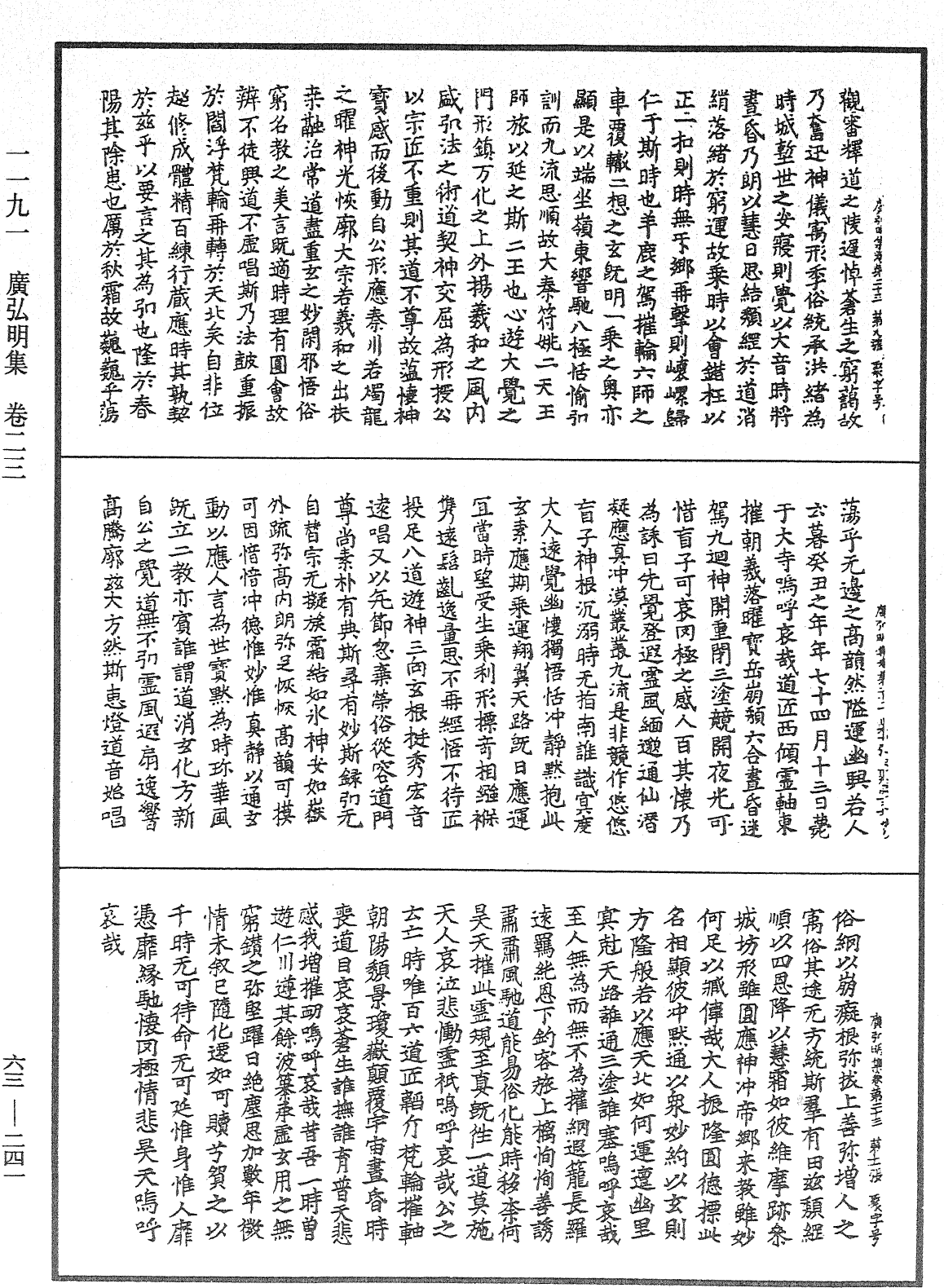 廣弘明集《中華大藏經》_第63冊_第0241頁