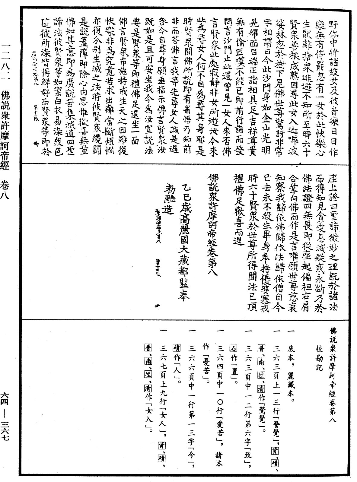 File:《中華大藏經》 第64冊 第0367頁.png