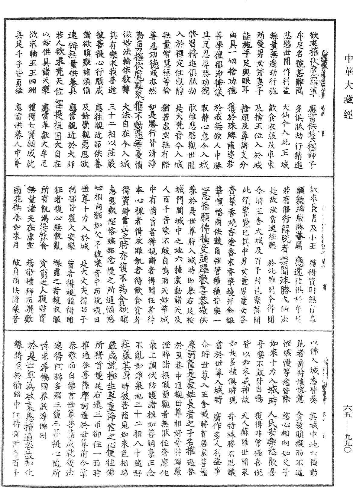 File:《中華大藏經》 第65冊 第0990頁.png