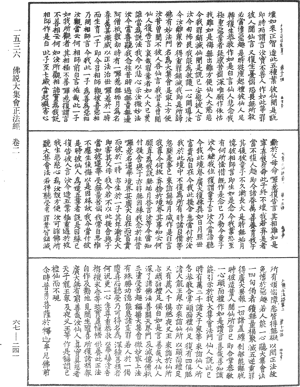 File:《中華大藏經》 第67冊 第241頁.png