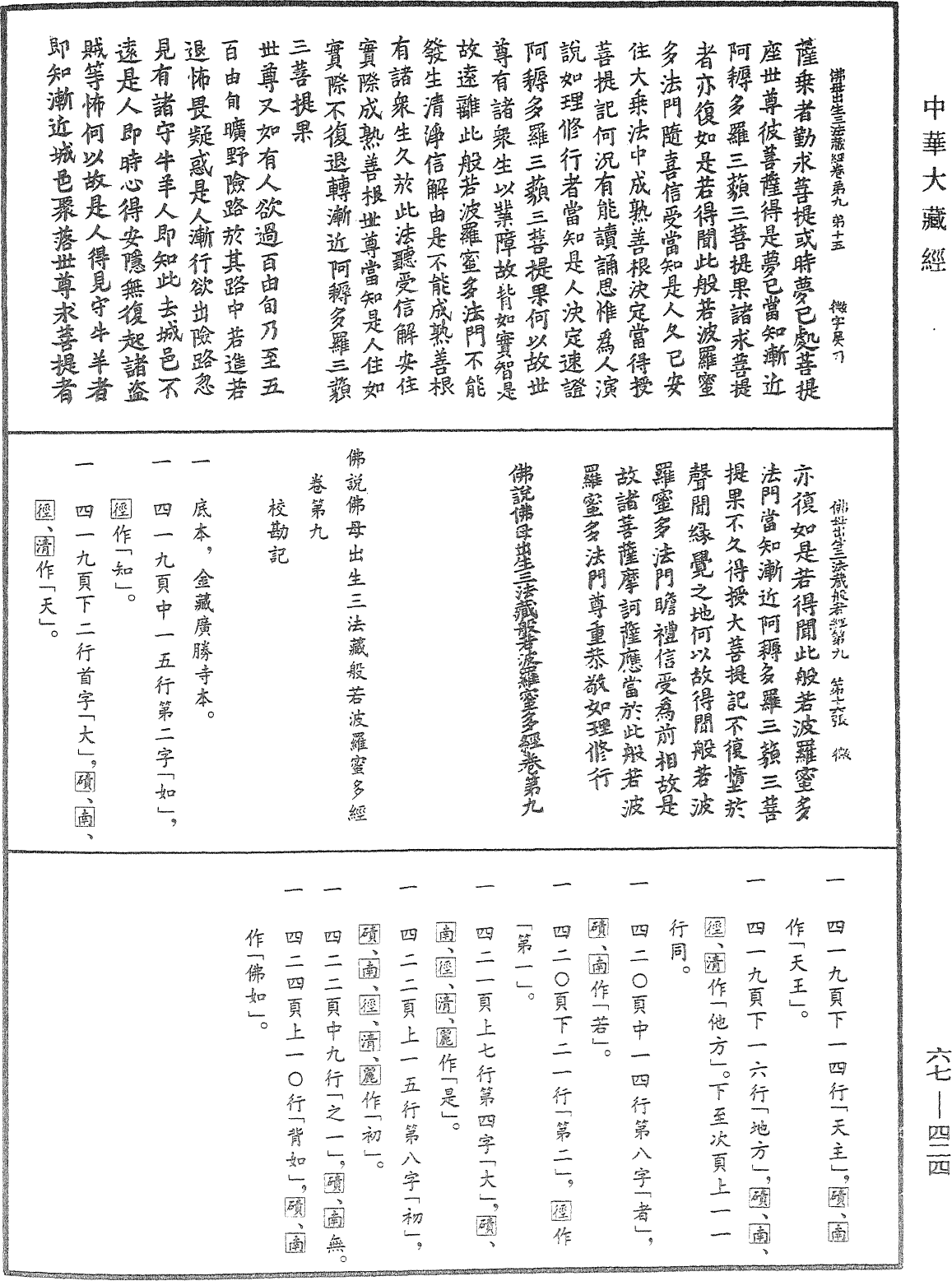 File:《中華大藏經》 第67冊 第424頁.png