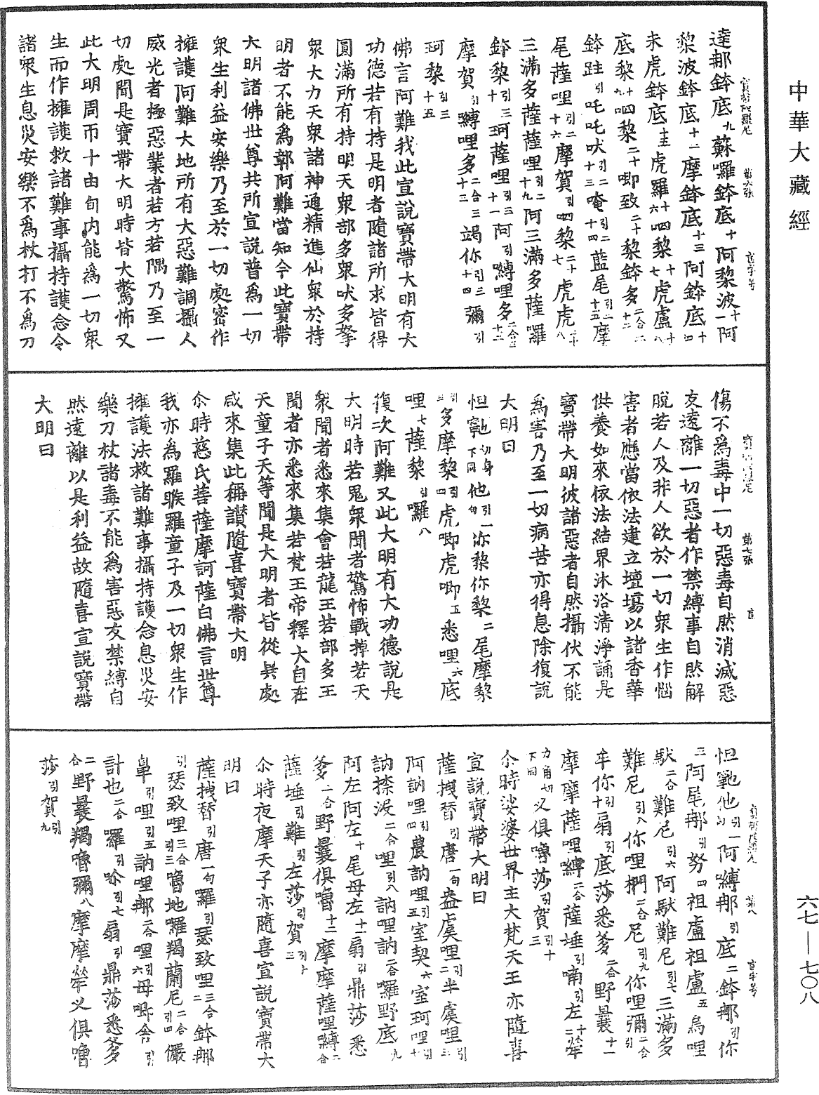 File:《中華大藏經》 第67冊 第708頁.png