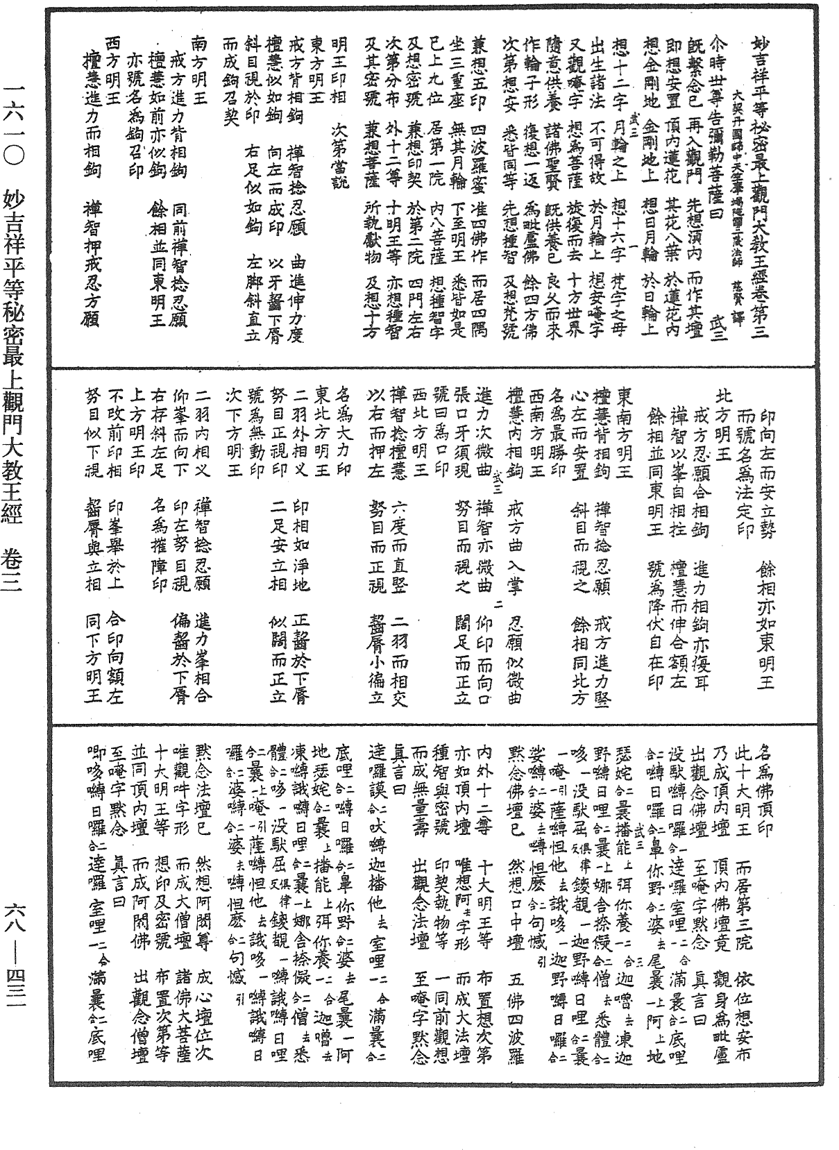 File:《中華大藏經》 第68冊 第0431頁.png