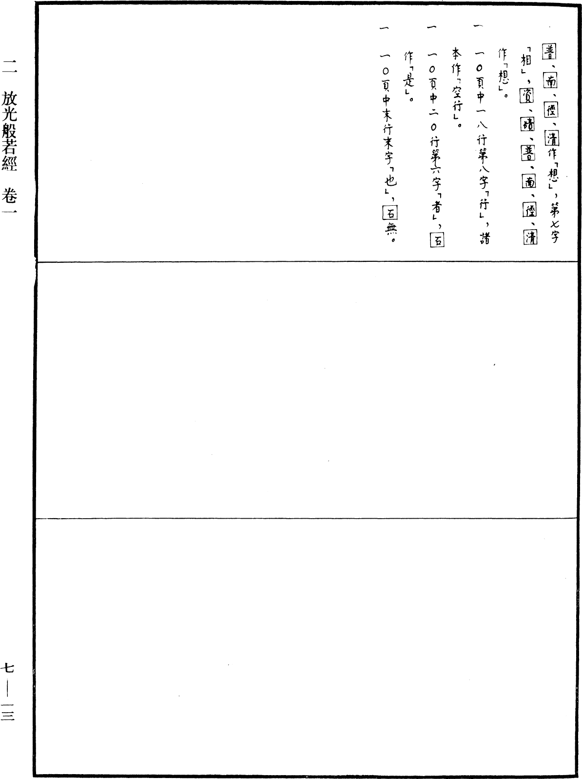 File:《中華大藏經》 第7冊 第0013頁.png
