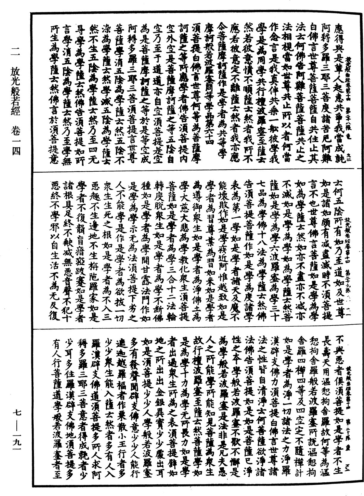 放光摩訶般若波羅蜜經《中華大藏經》_第7冊_第0191頁