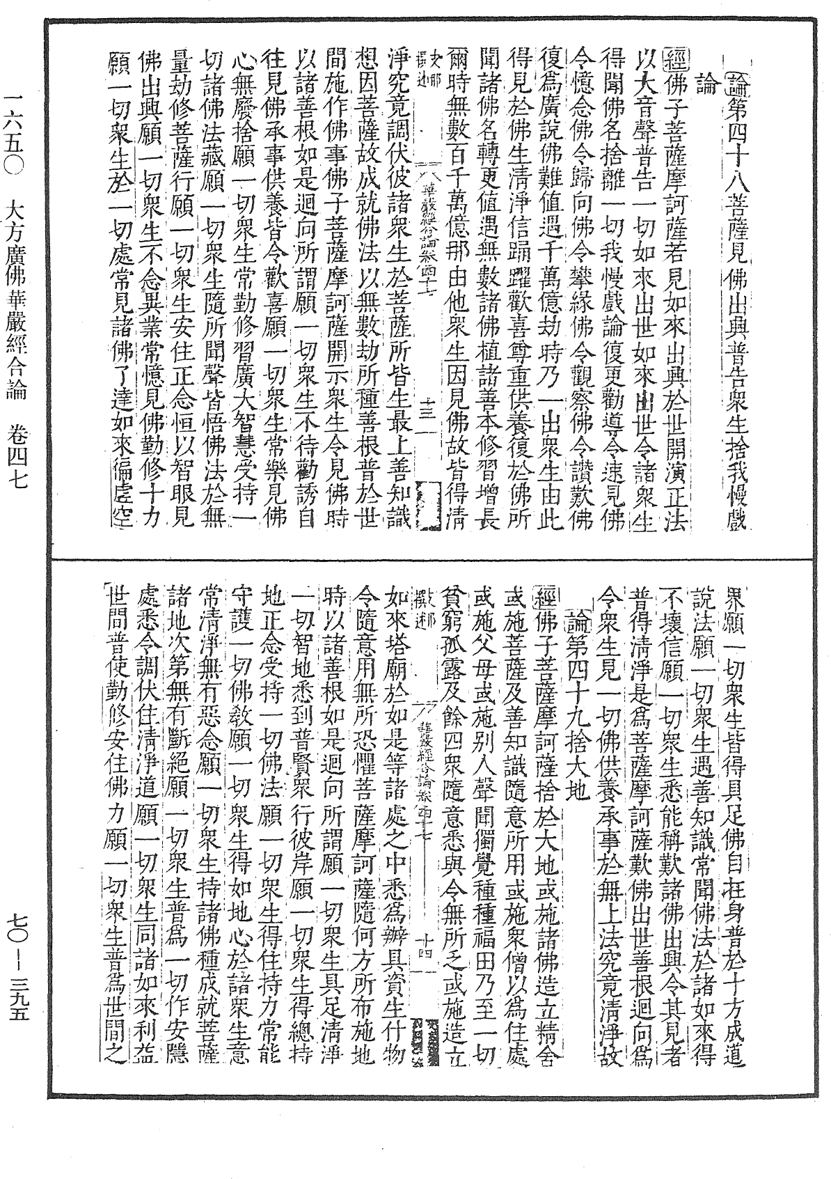 File:《中華大藏經》 第70冊 第0395頁.png
