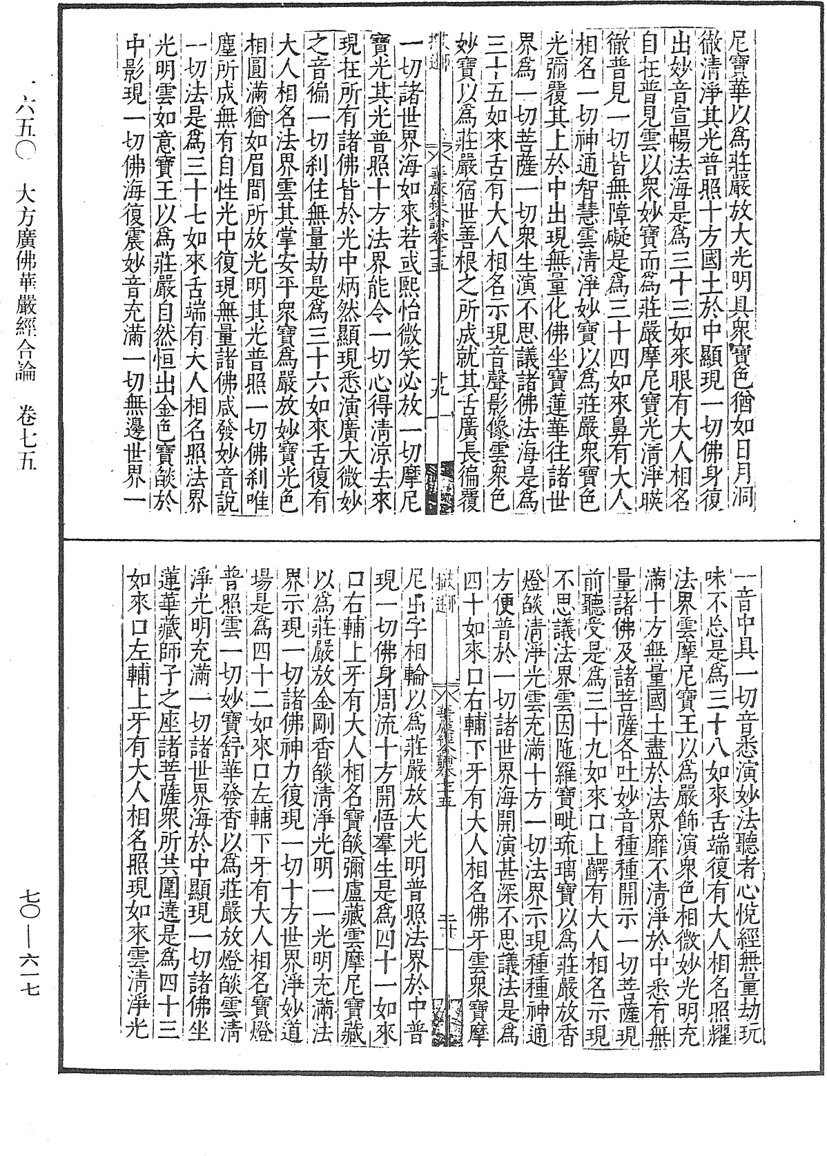 大方廣佛華嚴經合論《中華大藏經》_第70冊_第0617頁