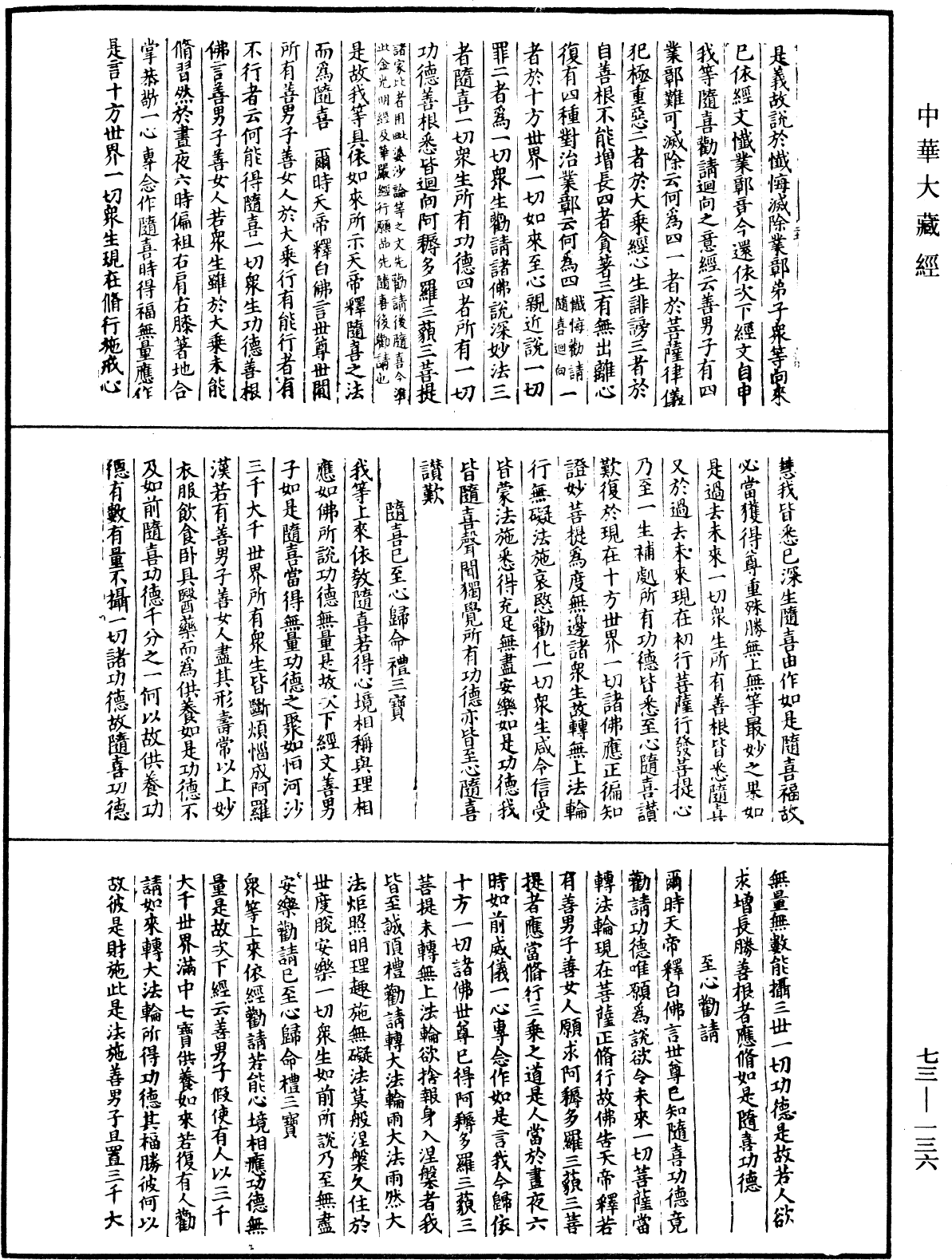 File:《中華大藏經》 第73冊 第0136頁.png