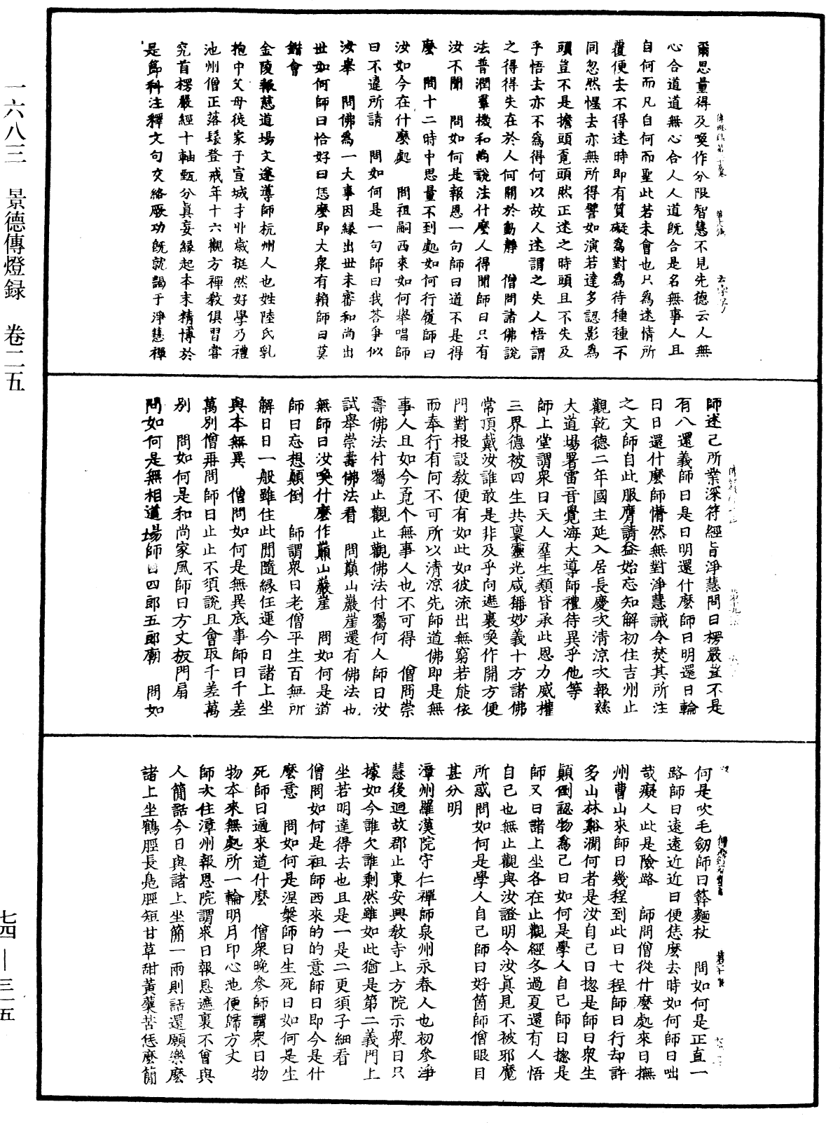 File:《中華大藏經》 第74冊 第315頁.png