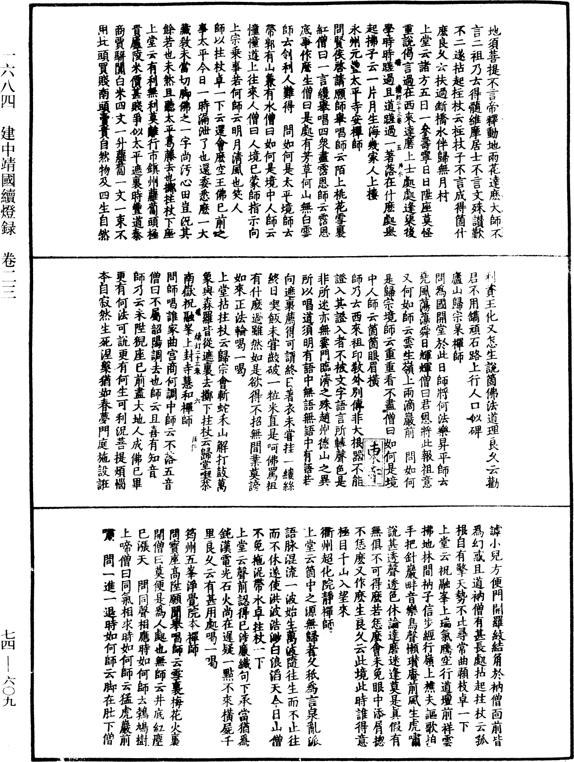 File:《中華大藏經》 第74冊 第609頁.png