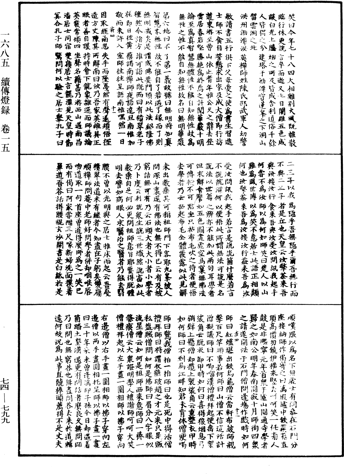 續傳燈錄《中華大藏經》_第74冊_第799頁