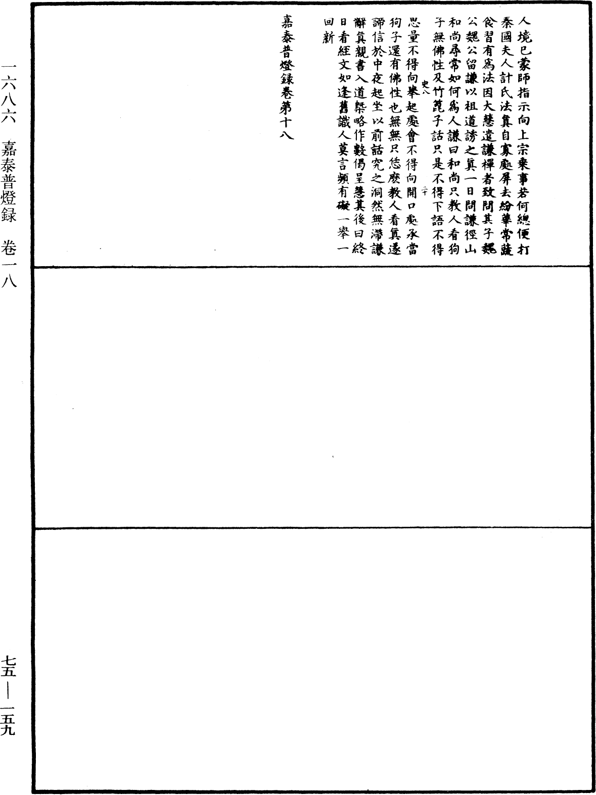 File:《中華大藏經》 第75冊 第159頁.png