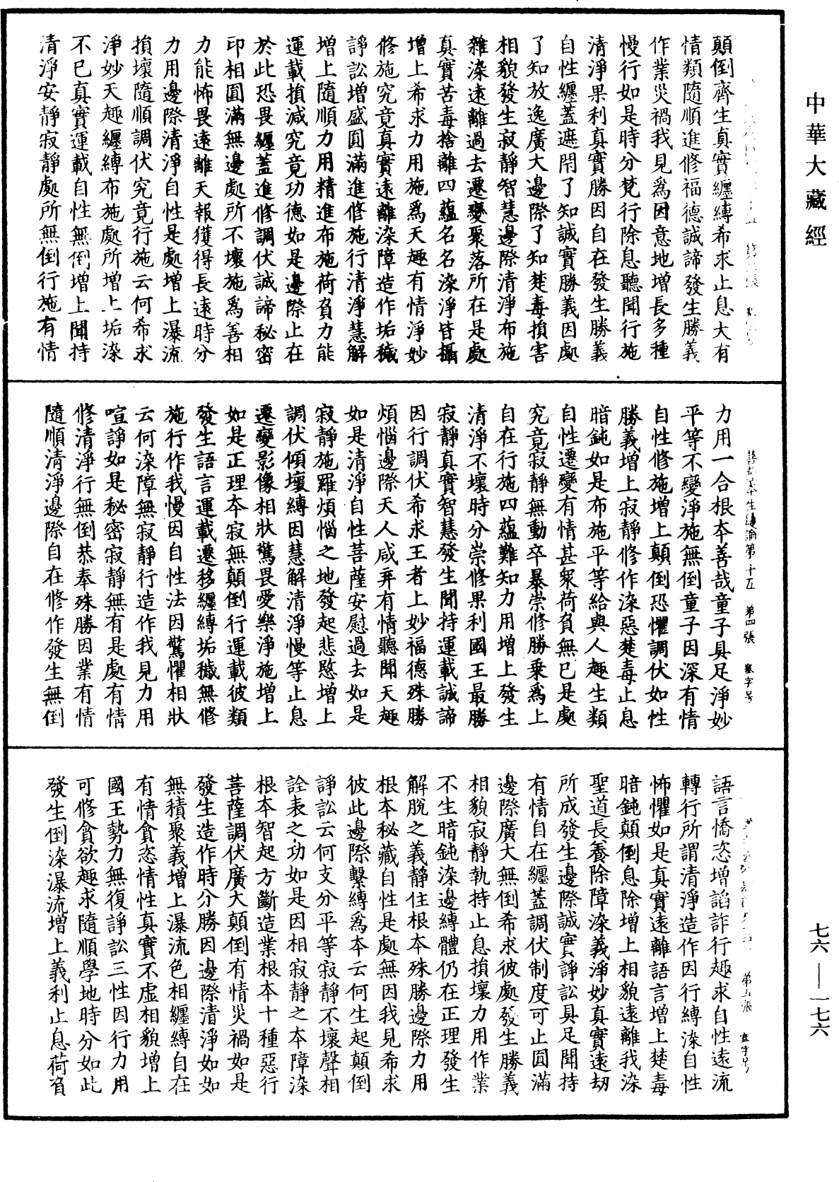 File:《中華大藏經》 第76冊 第176頁.png