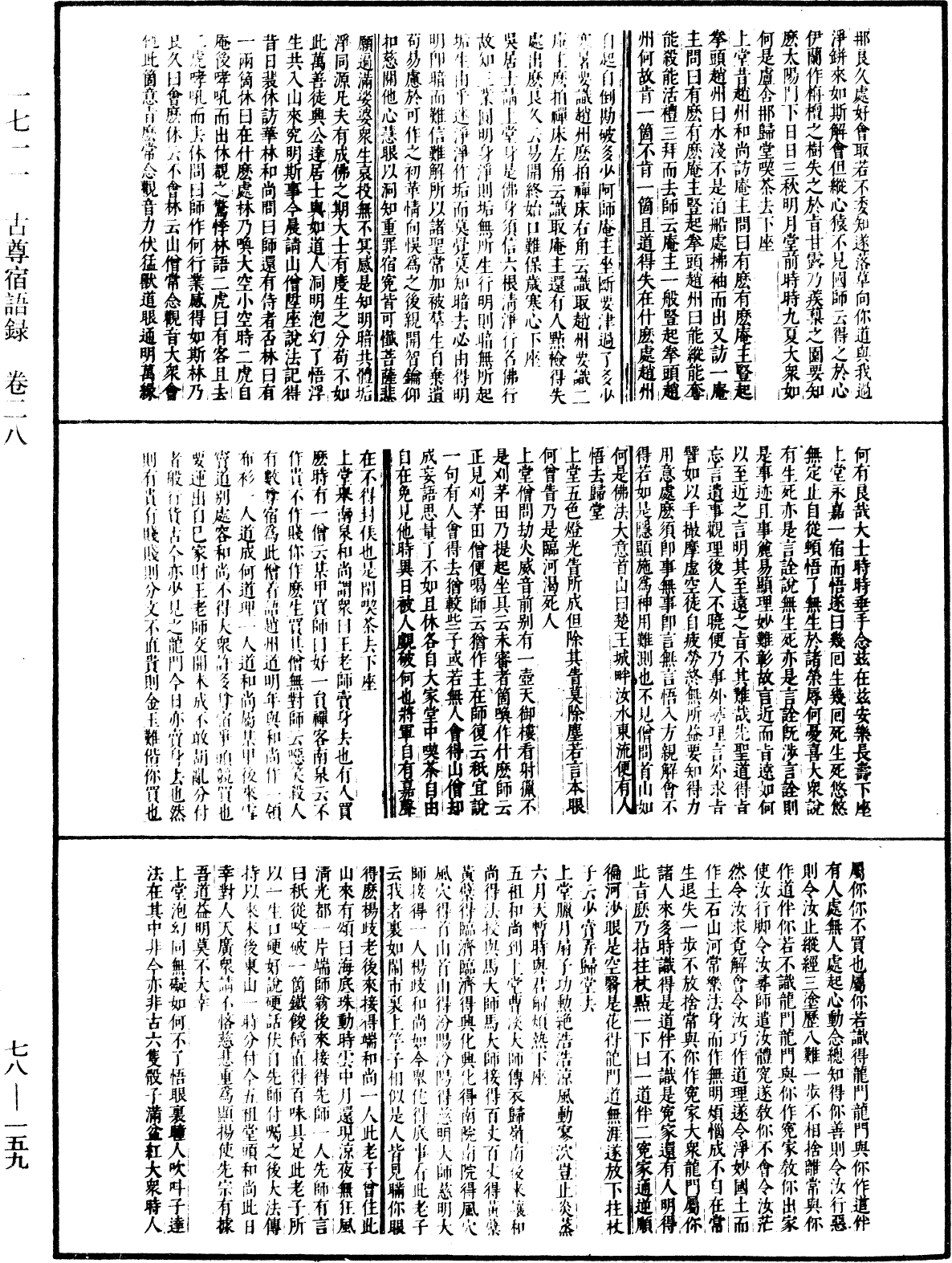 File:《中華大藏經》 第78冊 第0159頁.png