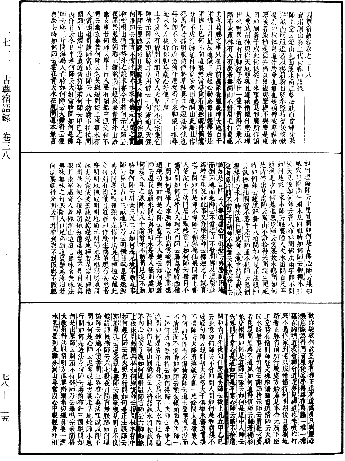 File:《中華大藏經》 第78冊 第0215頁.png