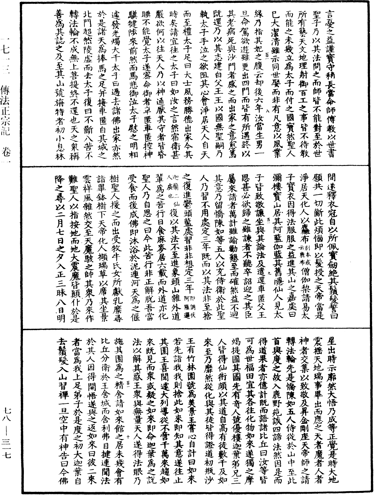 File:《中華大藏經》 第78冊 第0317頁.png