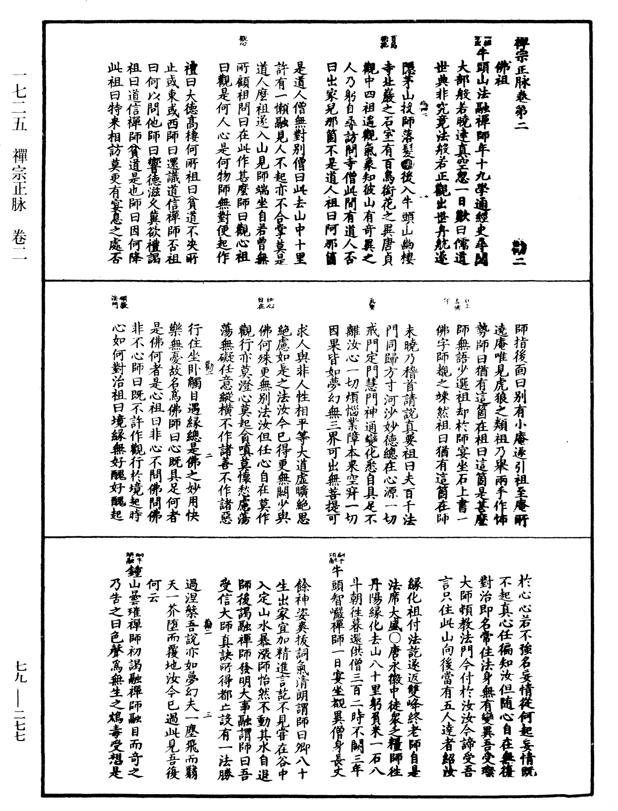 禪宗正脈《中華大藏經》_第79冊_第277頁