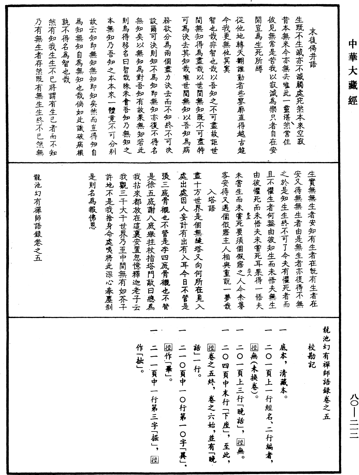 龍池幻有禪師語錄《中華大藏經》_第80冊_第212頁