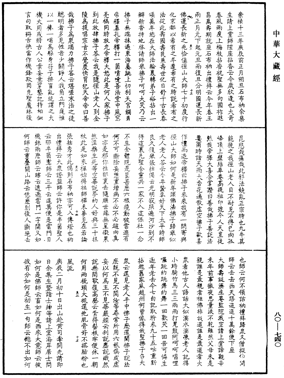 File:《中華大藏經》 第80冊 第740頁.png