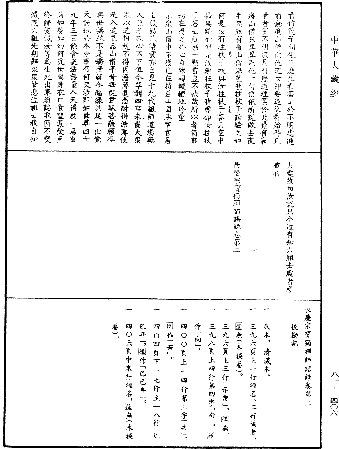 File:《中華大藏經》 第81冊 第0406頁.png