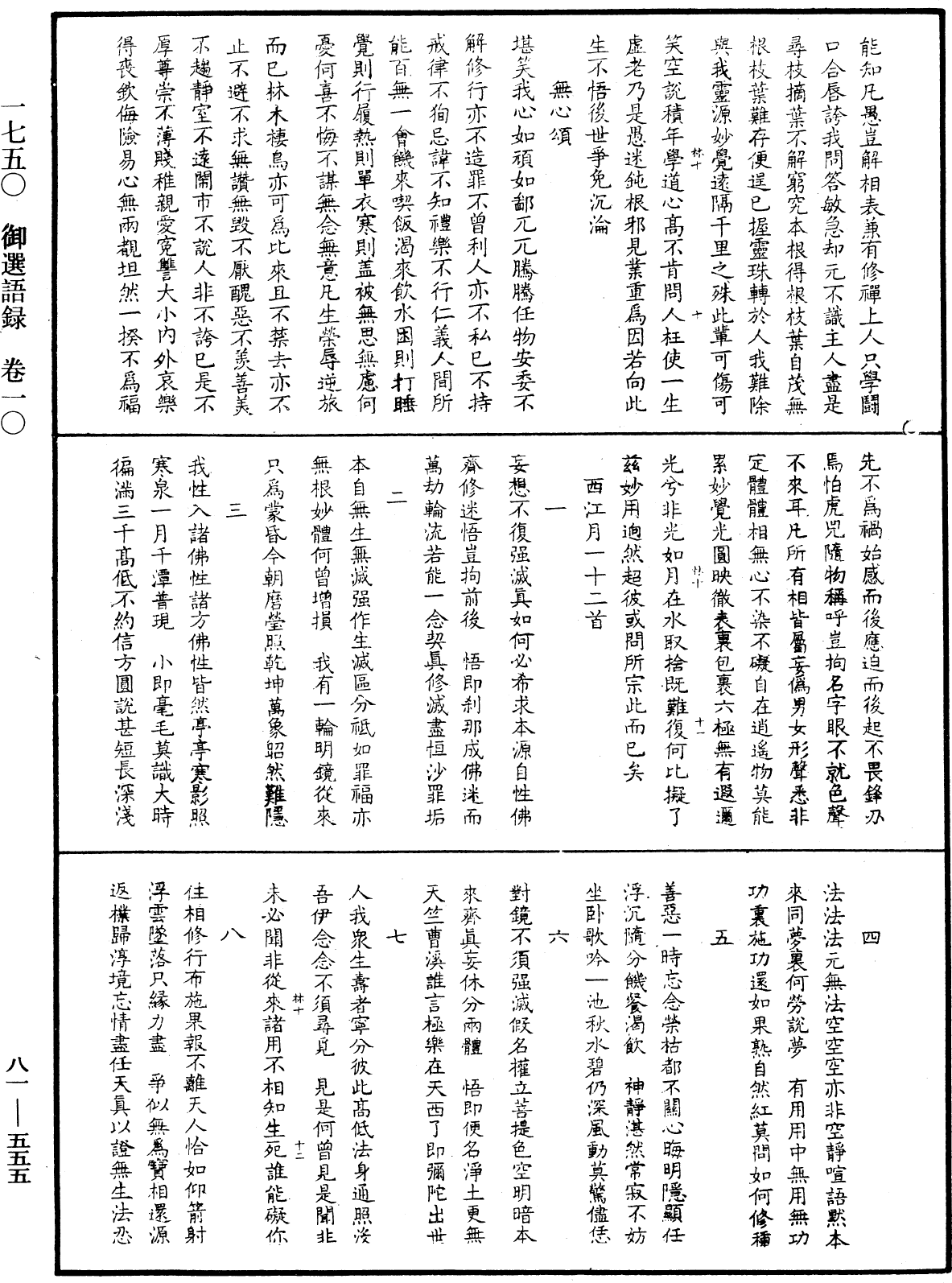 御選語錄《中華大藏經》_第81冊_第0555頁