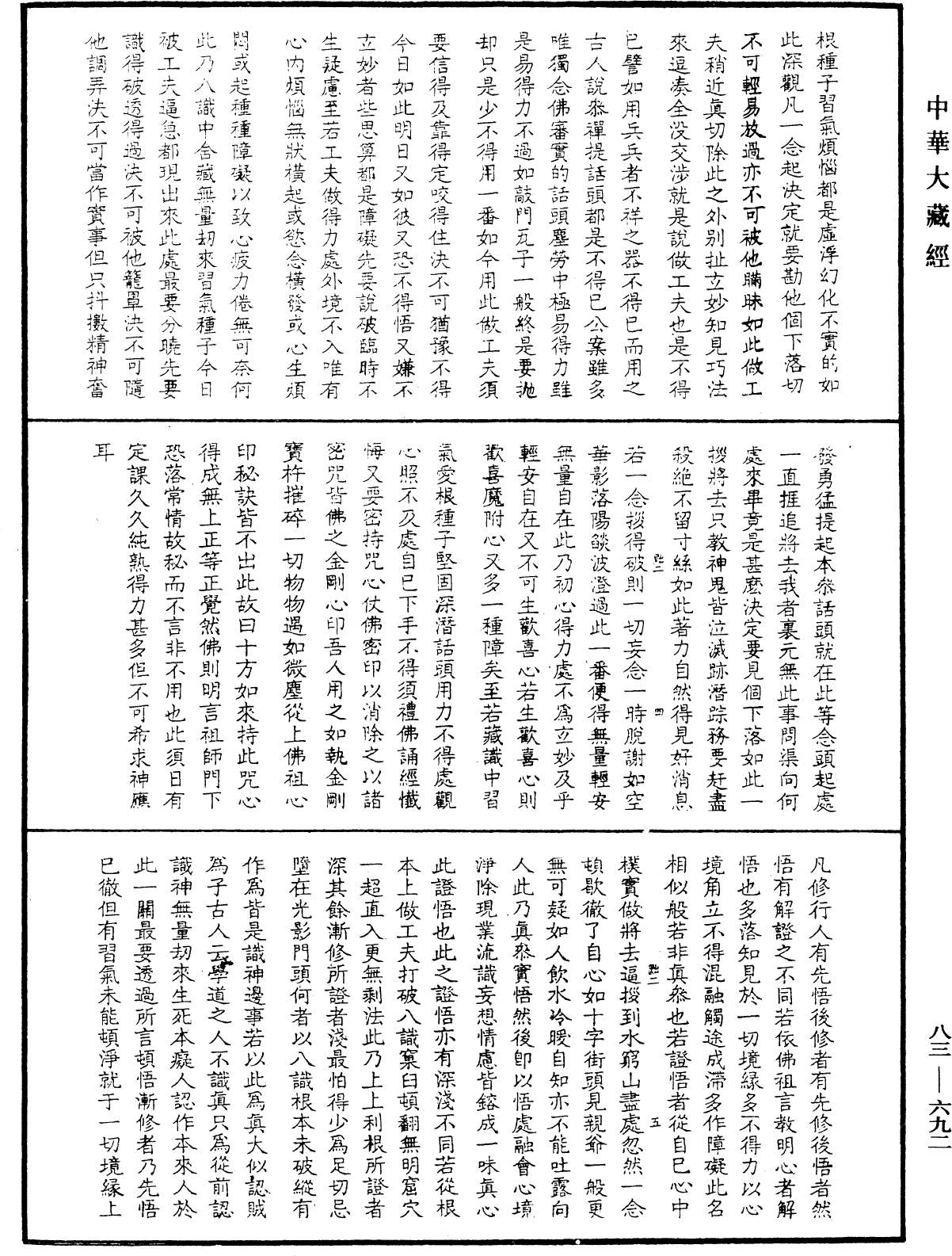 File:《中華大藏經》 第83冊 第0692頁.png