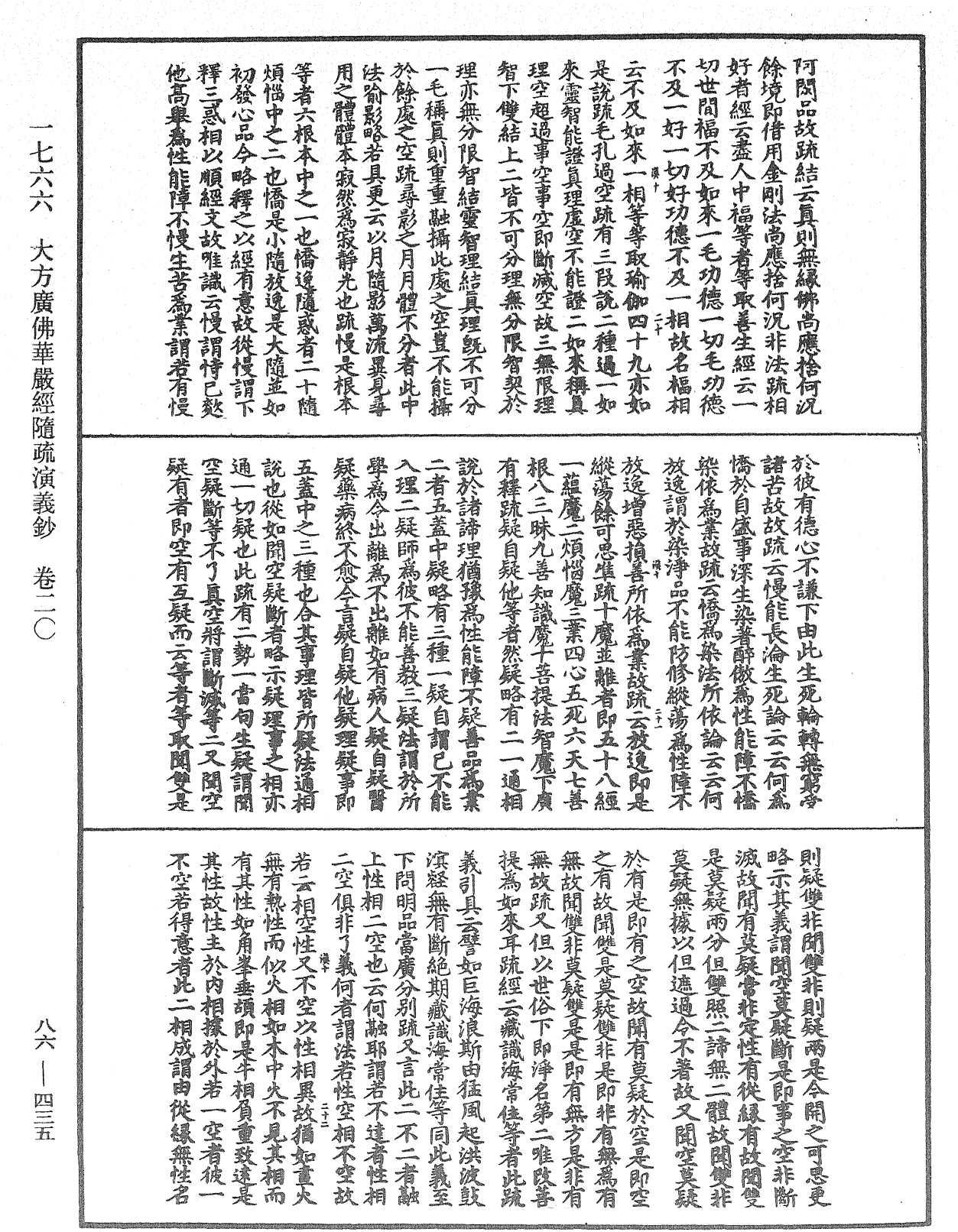 File:《中華大藏經》 第86冊 第0435頁.png