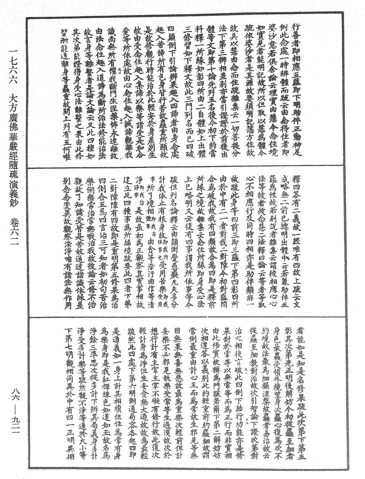 File:《中華大藏經》 第86冊 第0921頁.png