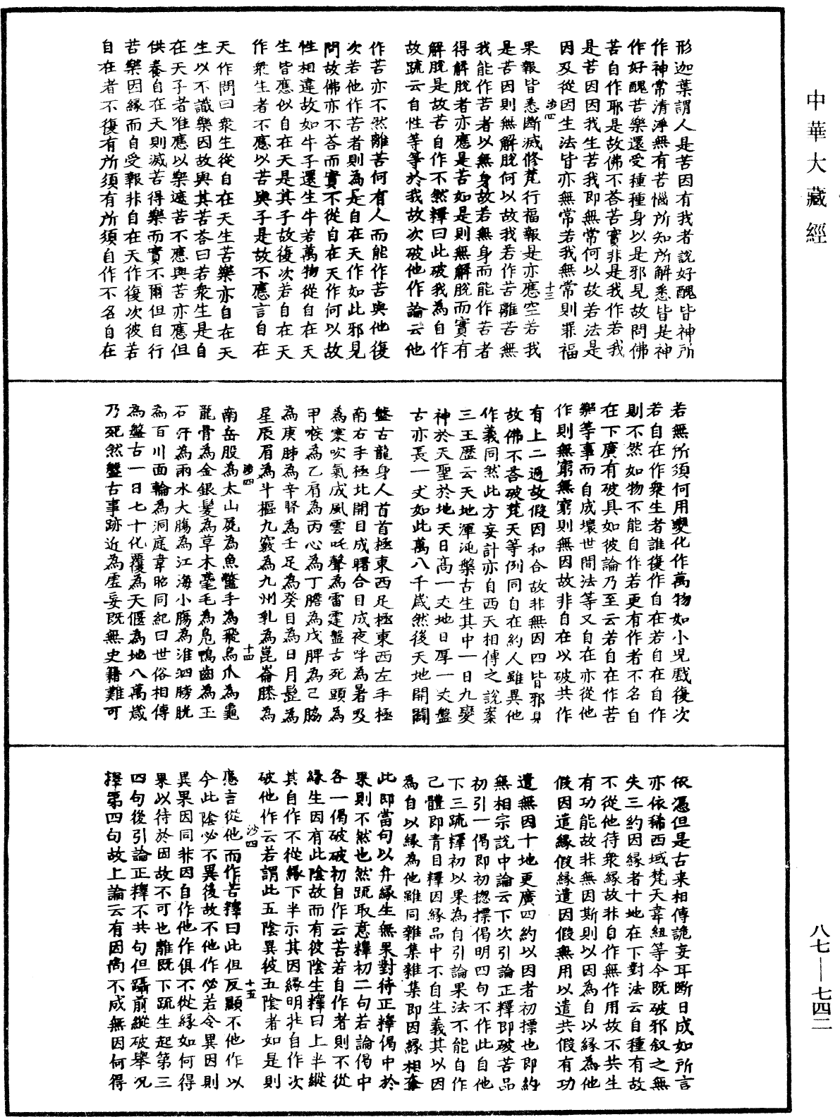 File:《中華大藏經》 第87冊 第0742頁.png