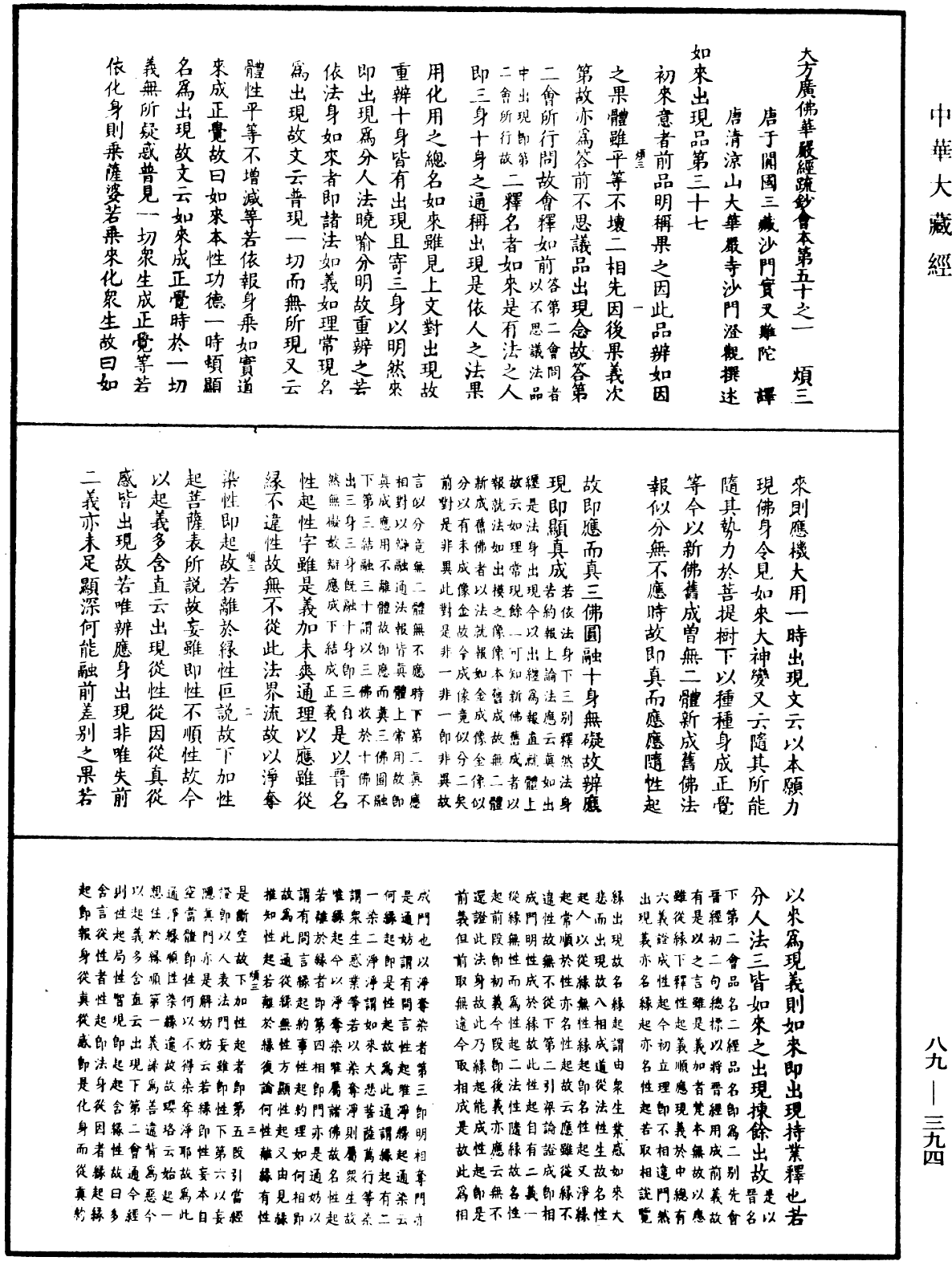 File:《中華大藏經》 第89冊 第394頁.png