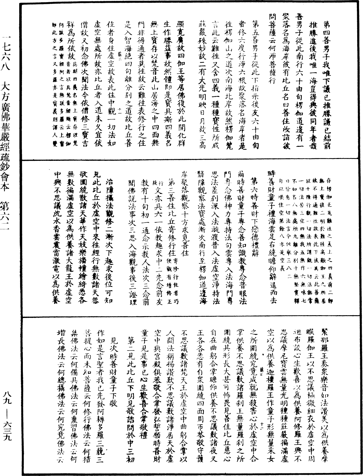 File:《中華大藏經》 第89冊 第639頁.png