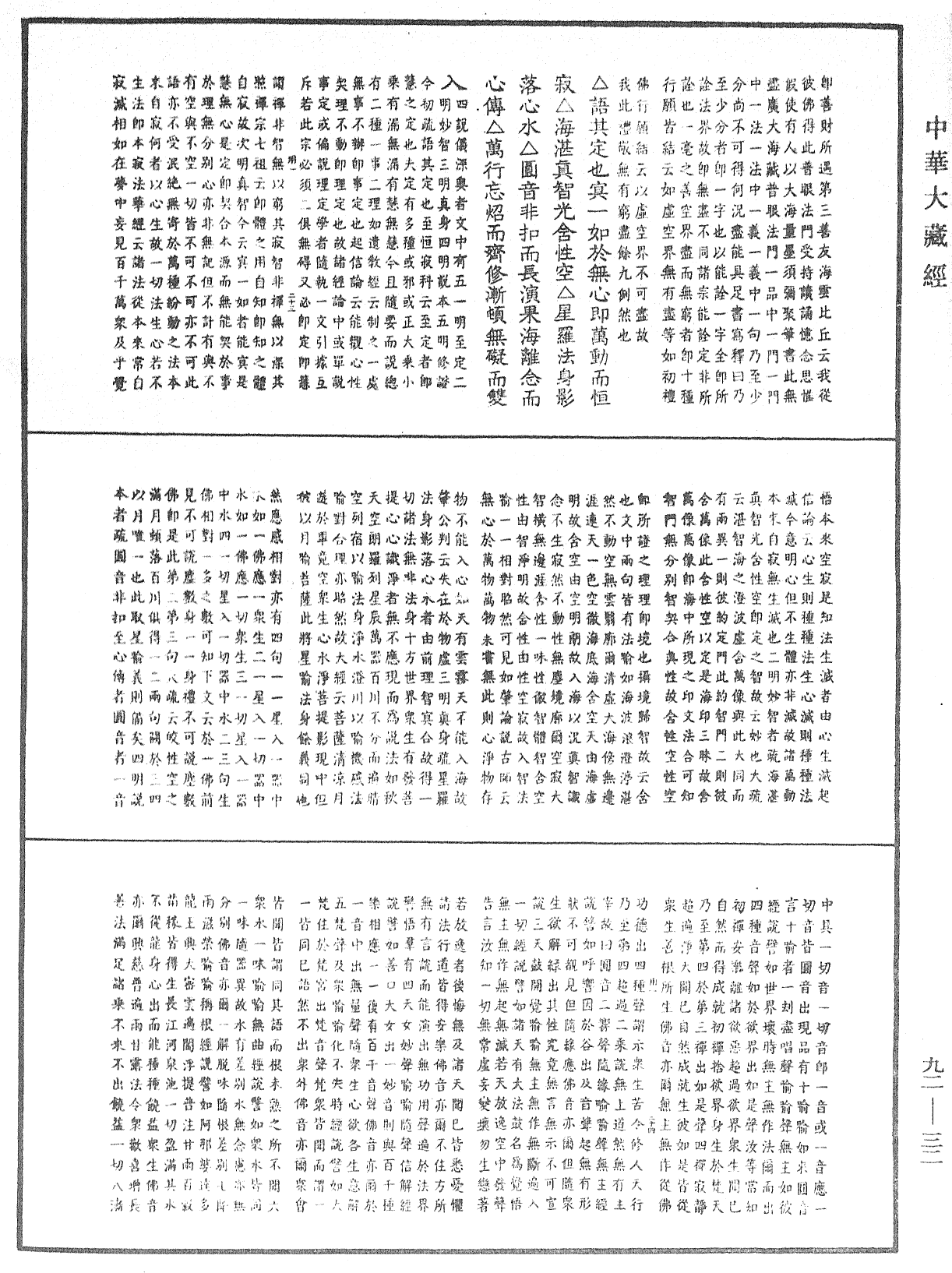 File:《中華大藏經》 第92冊 第032頁.png