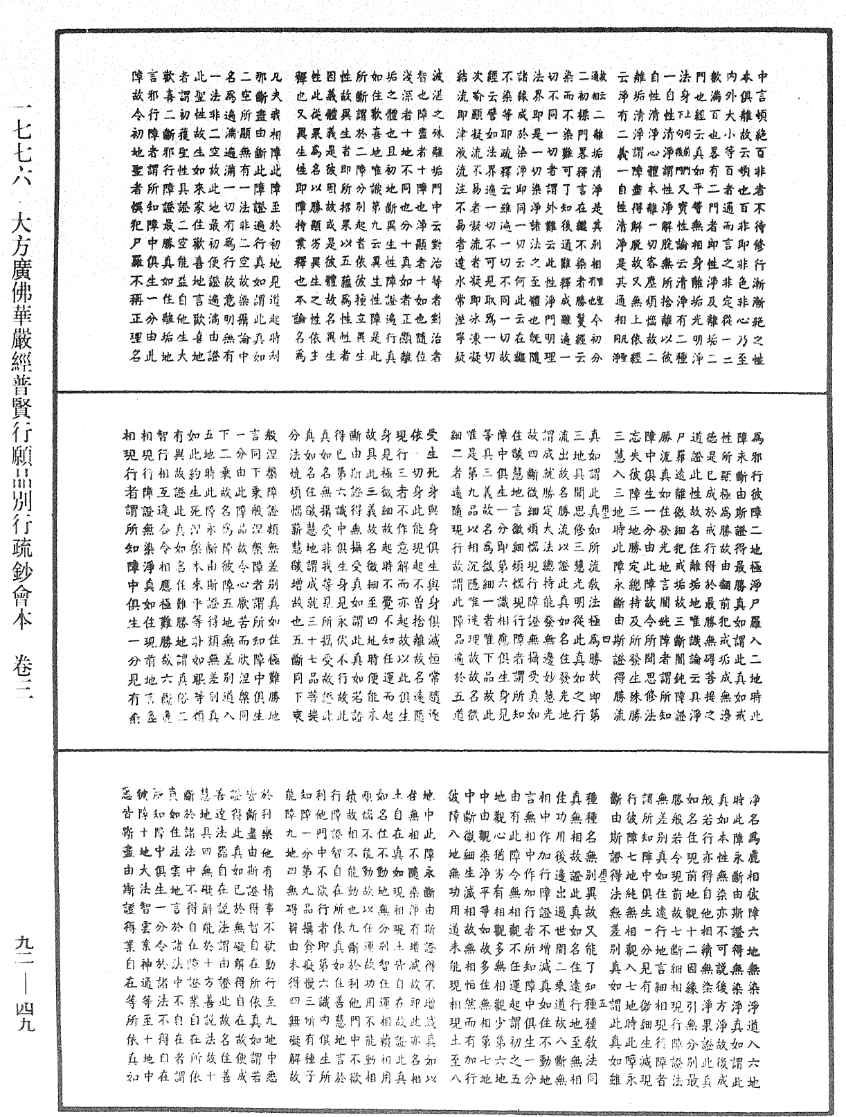 File:《中華大藏經》 第92冊 第049頁.png