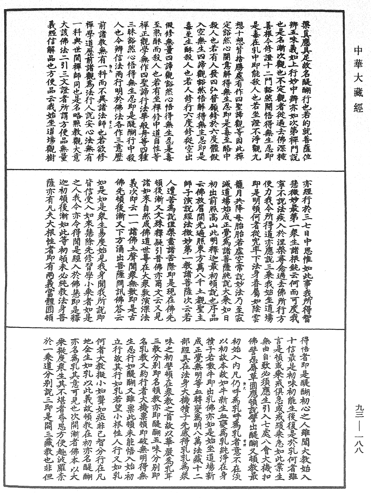 File:《中華大藏經》 第93冊 第188頁.png