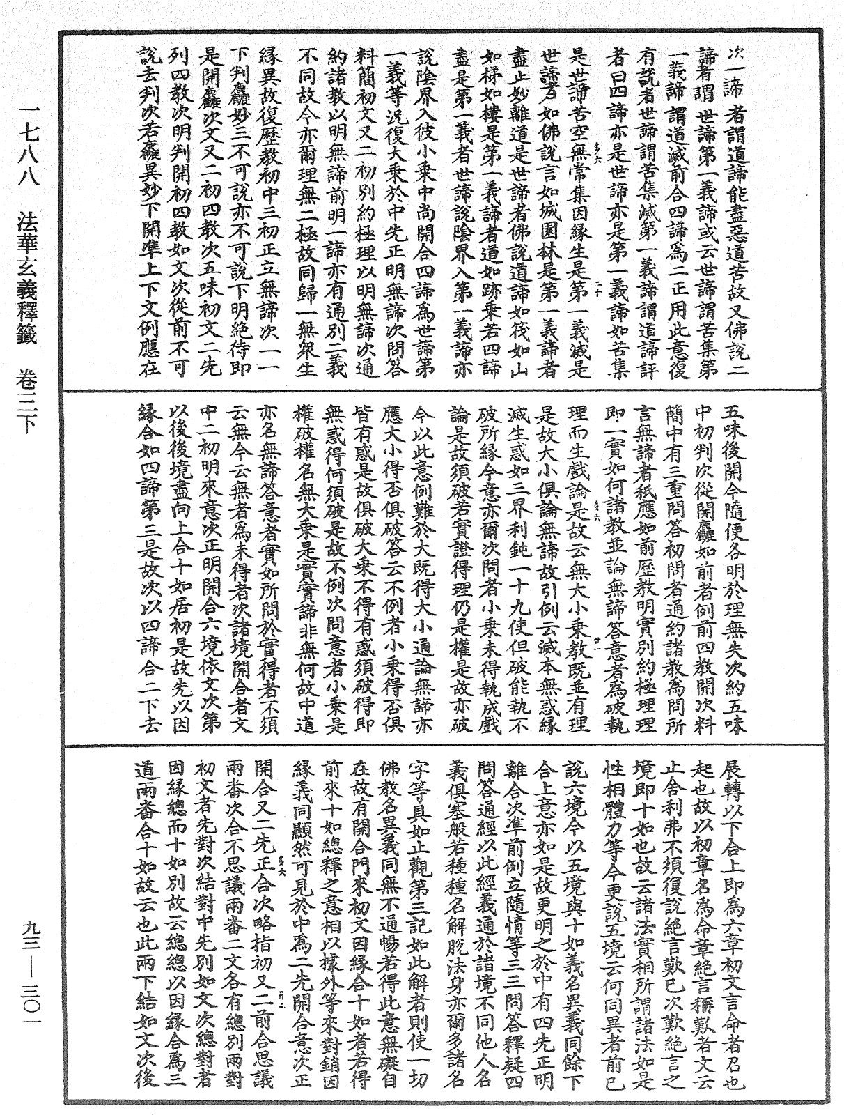 File:《中華大藏經》 第93冊 第301頁.png