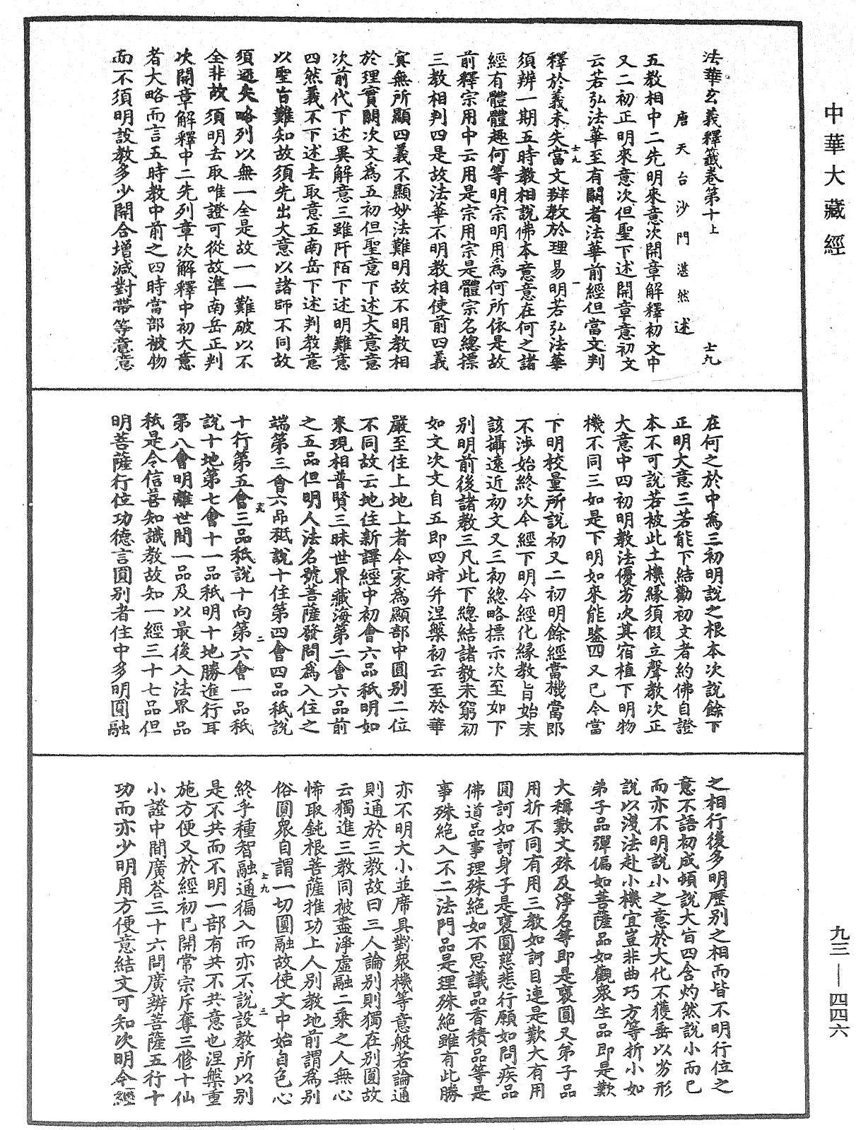 File:《中華大藏經》 第93冊 第446頁.png