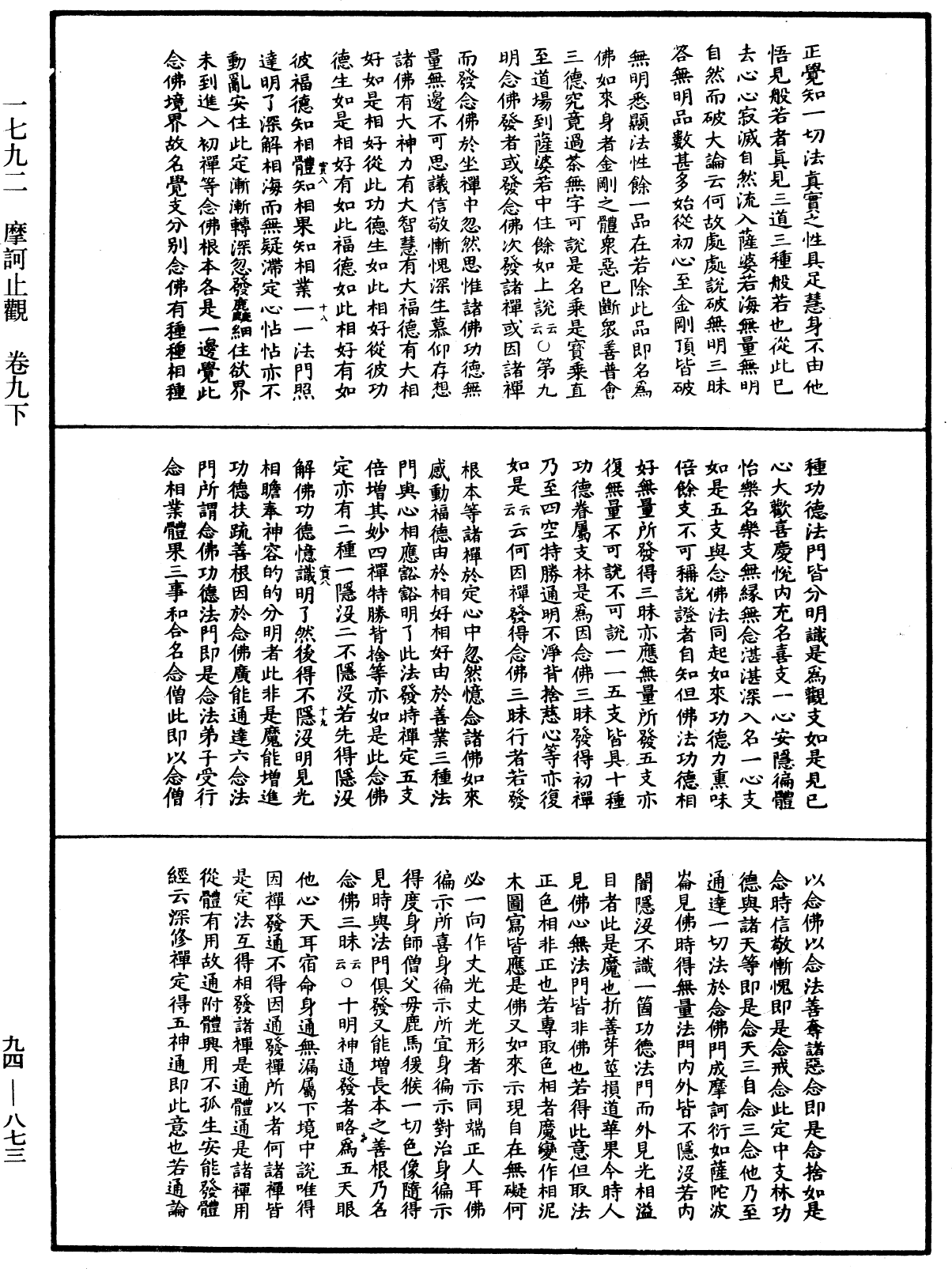 File:《中華大藏經》 第94冊 第873頁.png